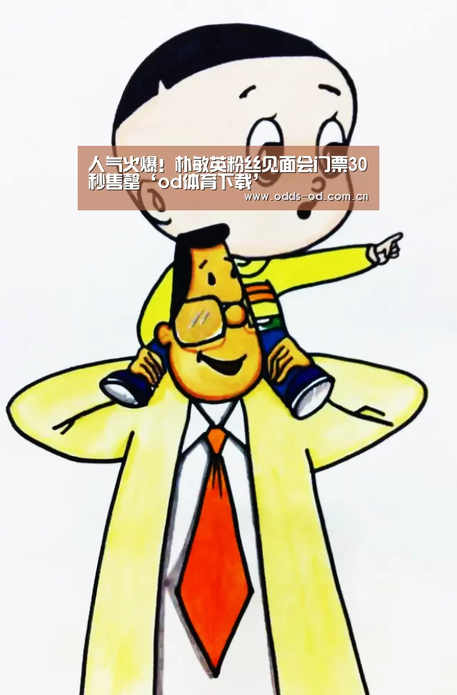 od体育官方入口